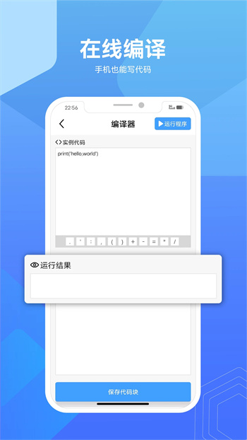 Python教程v1.0.11 官方安卓版本
