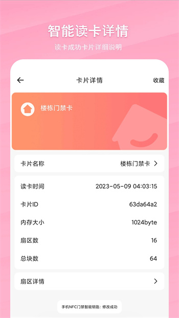 万能NFC门禁卡v1.1官方安卓版本