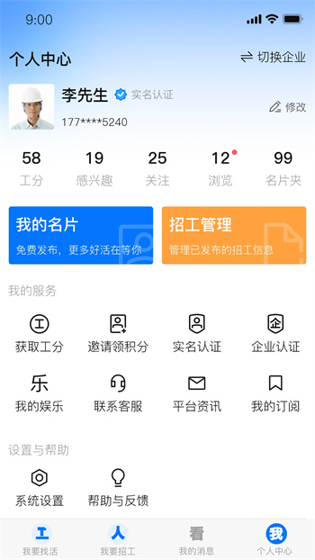 天下工人v1.0.2官方安卓版本