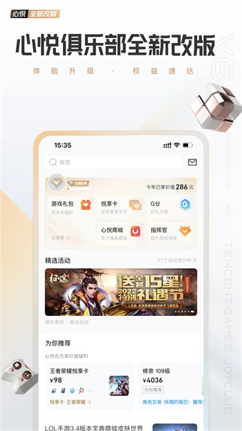 心悦俱乐部v6.3.0.50官方安卓版本