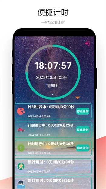 时间管理v1.0.4官方安卓版本