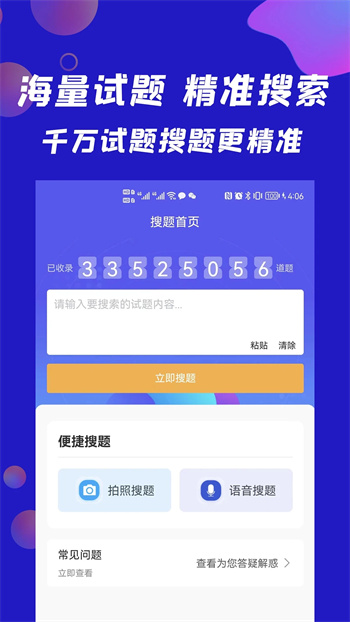 搜题快拍照搜题v1.1.2官方安卓版本
