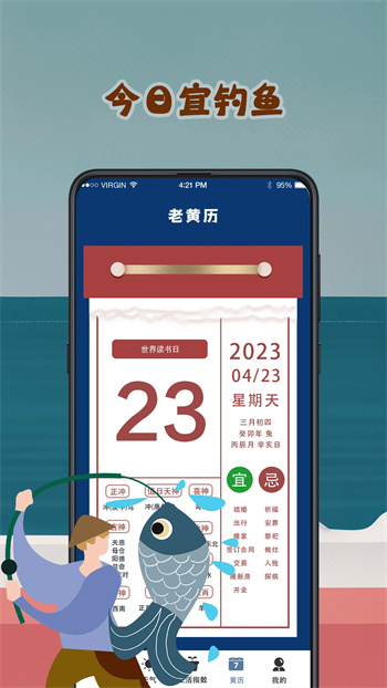 潮汐表v3.3.9官方安卓版本