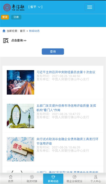 粤信融v1.0 官方安卓版本