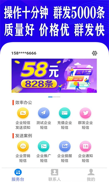 短信群发助手软件v1.5.4 官方安卓版本