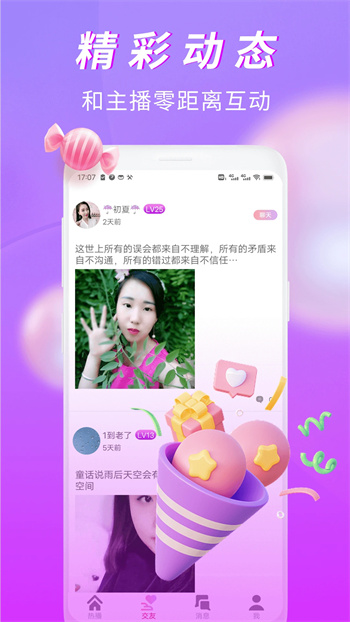 有情趣聊视频交友v1.1.4 官方安卓版本
