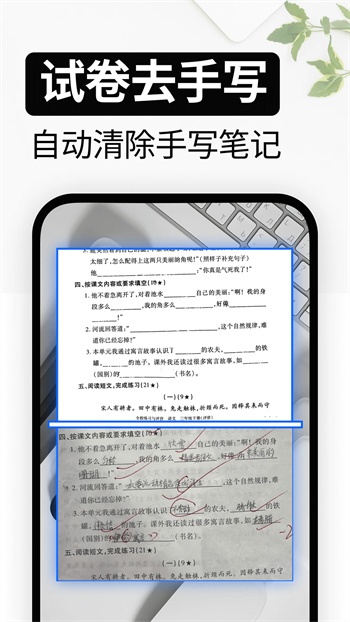 试卷还原v3.7 官方安卓版本