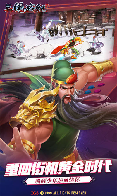 三国战纪2百度版v2.28.0.0安卓版