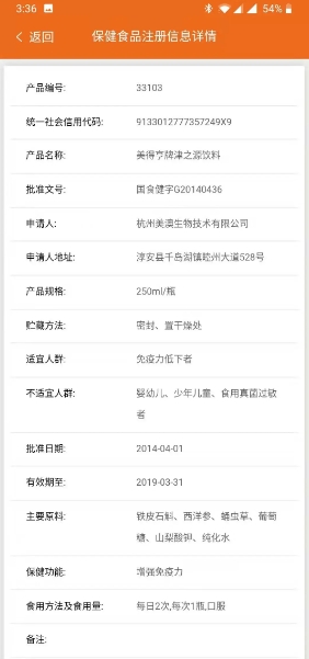 法人库特殊食品监管子库信息查询系统v1.2.1 官方安卓版本