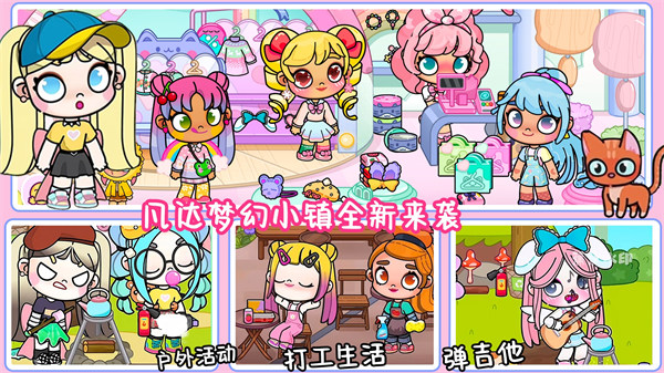 凡达梦幻小镇v1.0安卓版