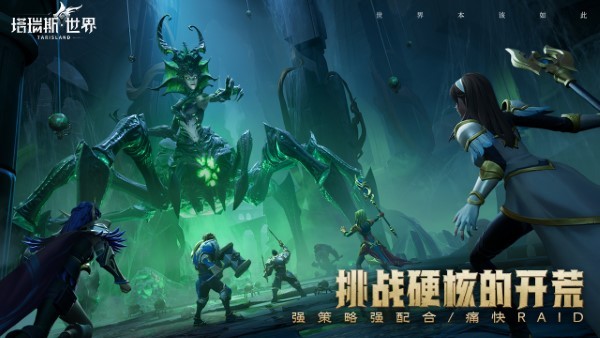 塔瑞斯世界手游官方版 v1.1.2 安卓版v1.1.2 安卓版