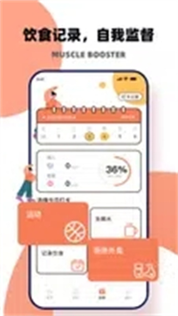 MUSCLE BOOSTER健身教练v1.0.0 官方安卓版本