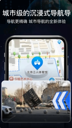 AR语音实景导航v3.0 官方安卓版本