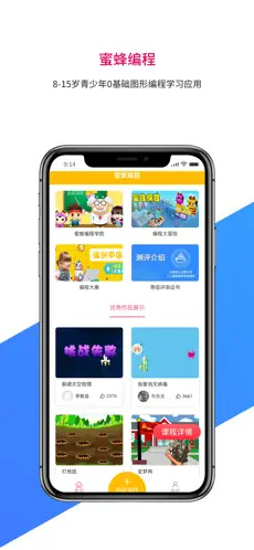 蜜蜂编程v1.0 官方iphone版