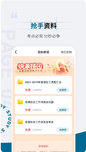 社会工作者准题汇v4.90 官方安卓版本