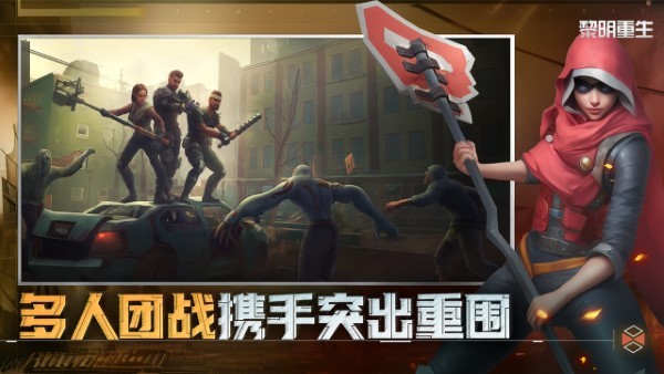 黎明重生手游v1.0.0 安卓版