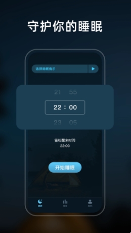 幻休睡眠v1.0.0 官方安卓版本