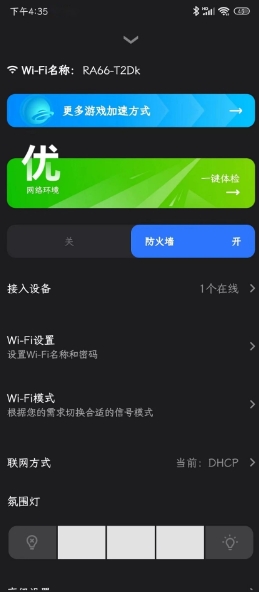 雷神路由器v1.3.0 官方安卓版本