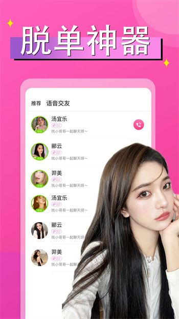附近秘探约会交友v1.2.2 官方安卓版本