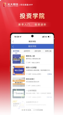 光大期货通v2.0.7 官方安卓版本