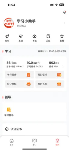 新华三大讲堂v1.20.1 官方iphone版