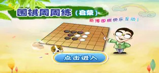 新博围棋启蒙周周练v1.4.0 官方iphone版