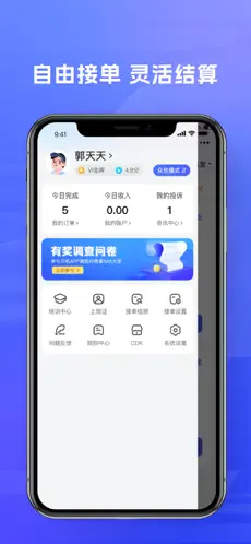 日日顺快线v1.1.1 官方iphone版